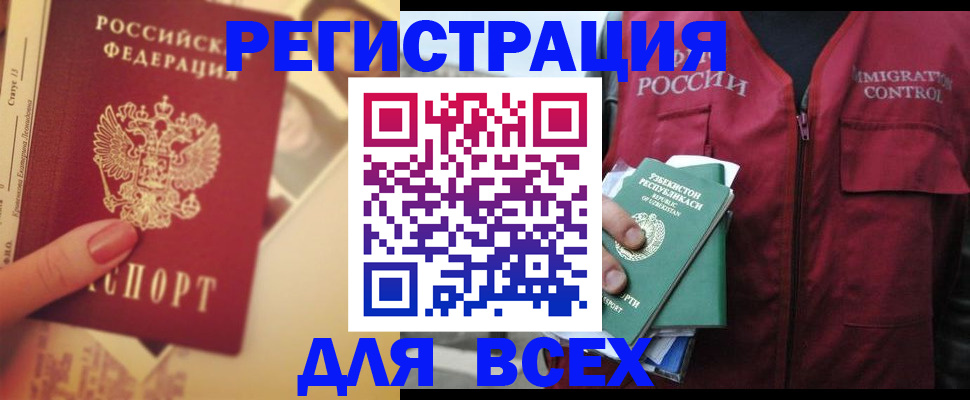 временная регистрация для школы в Кизилюрте